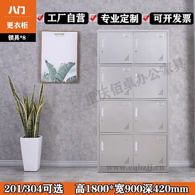 不锈钢8门换衣柜