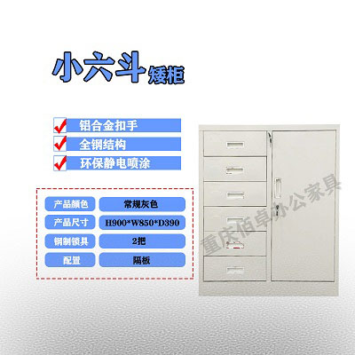 小六斗矮柜