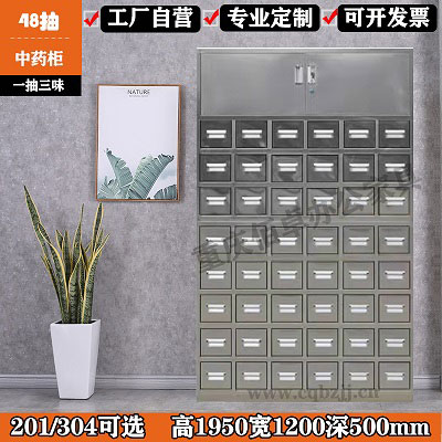 48斗药柜一抽三味