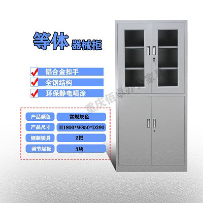 等体器械柜