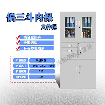 偏三斗器械内保柜