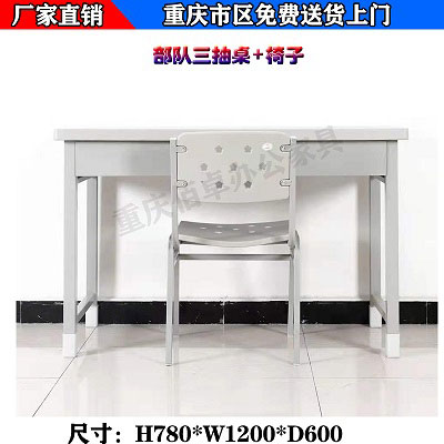 三抽桌椅正面实拍图