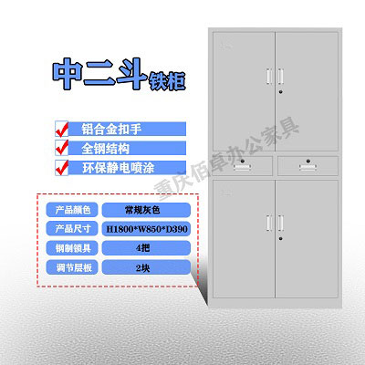 二斗铁文件柜