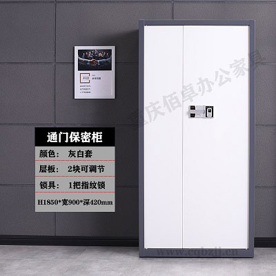 灰白套通门指纹锁保密柜