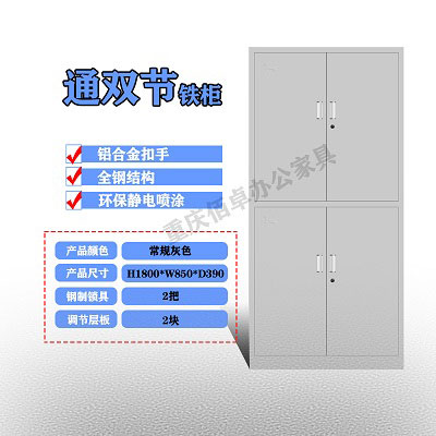 通双节文件柜