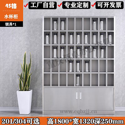 不锈钢45格水杯柜
