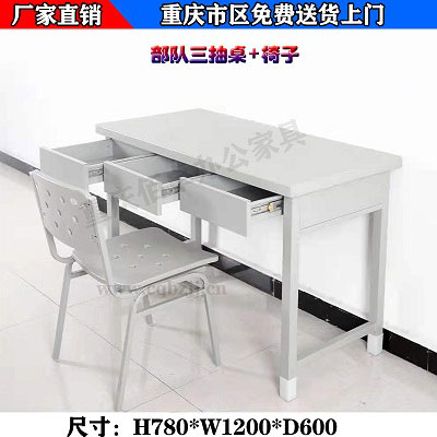 制式三抽桌椅实拍图