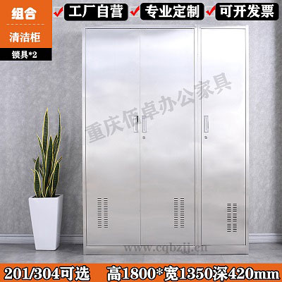 组合清洁柜
