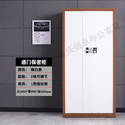 咖白套通门指纹锁保密柜