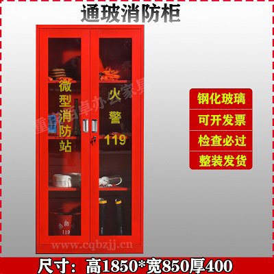 通玻消防柜