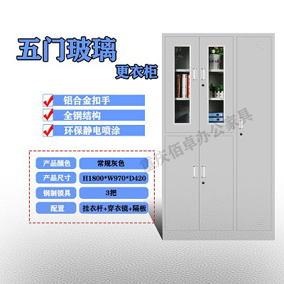 五门玻璃更衣柜