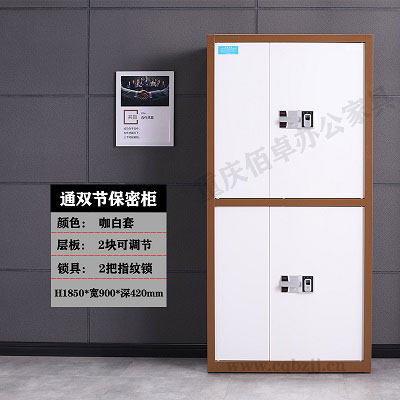 咖白套通双节指纹锁保密柜