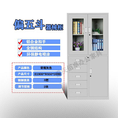 偏五斗器械柜