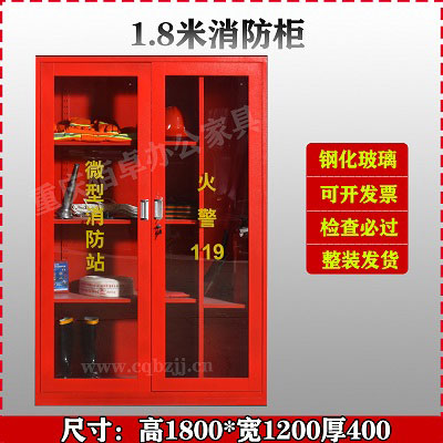 带脚1800高消防柜